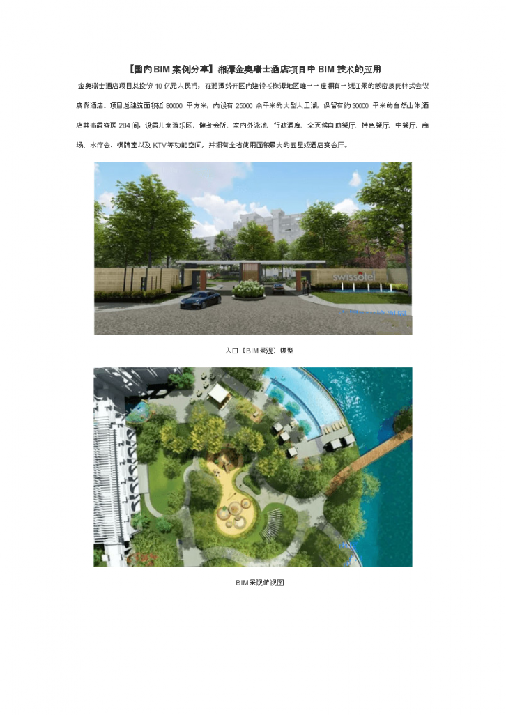 湖南国际五星级酒店项目中BIM技术的应用-图一