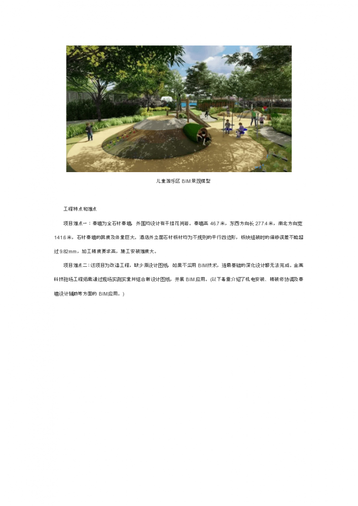 湖南国际五星级酒店项目中BIM技术的应用-图二