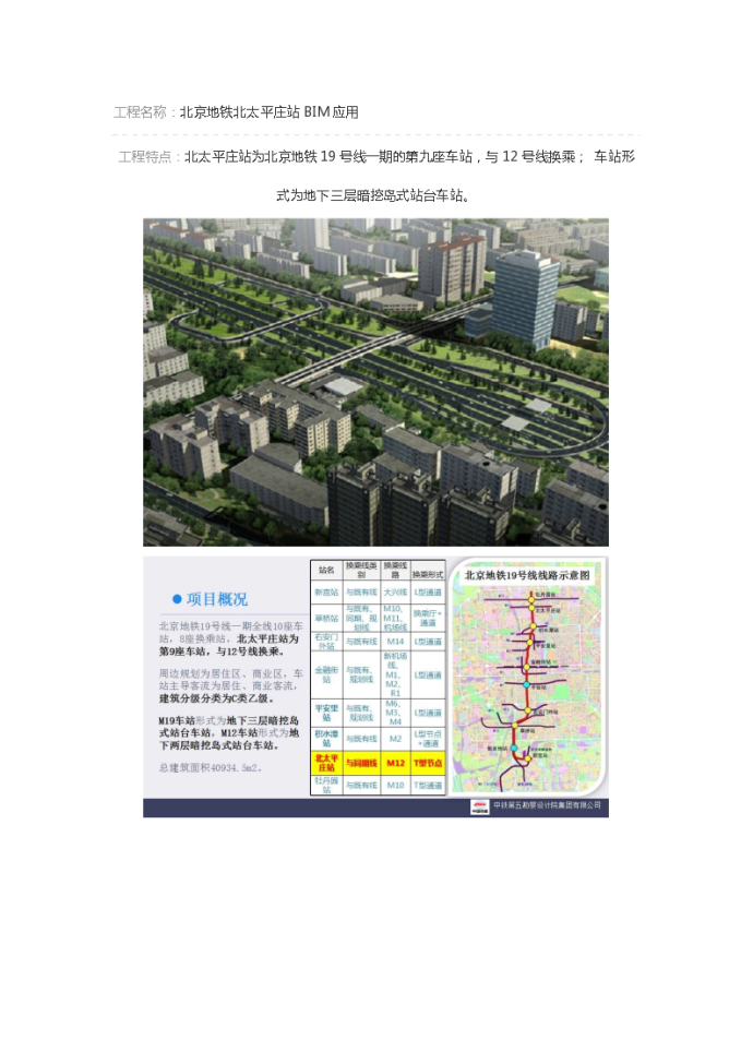 北京地铁站项目中BIM技术应用_图1
