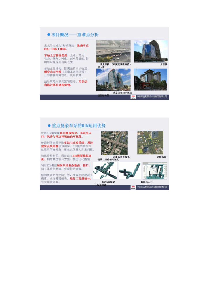 北京地铁站项目中BIM技术应用-图二