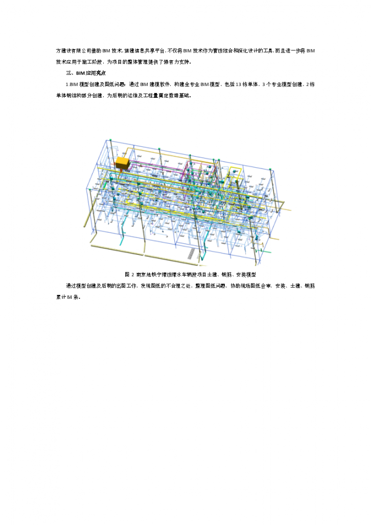 BIM在南京地铁宁溧线溧水车辆段项目中的应用-图二