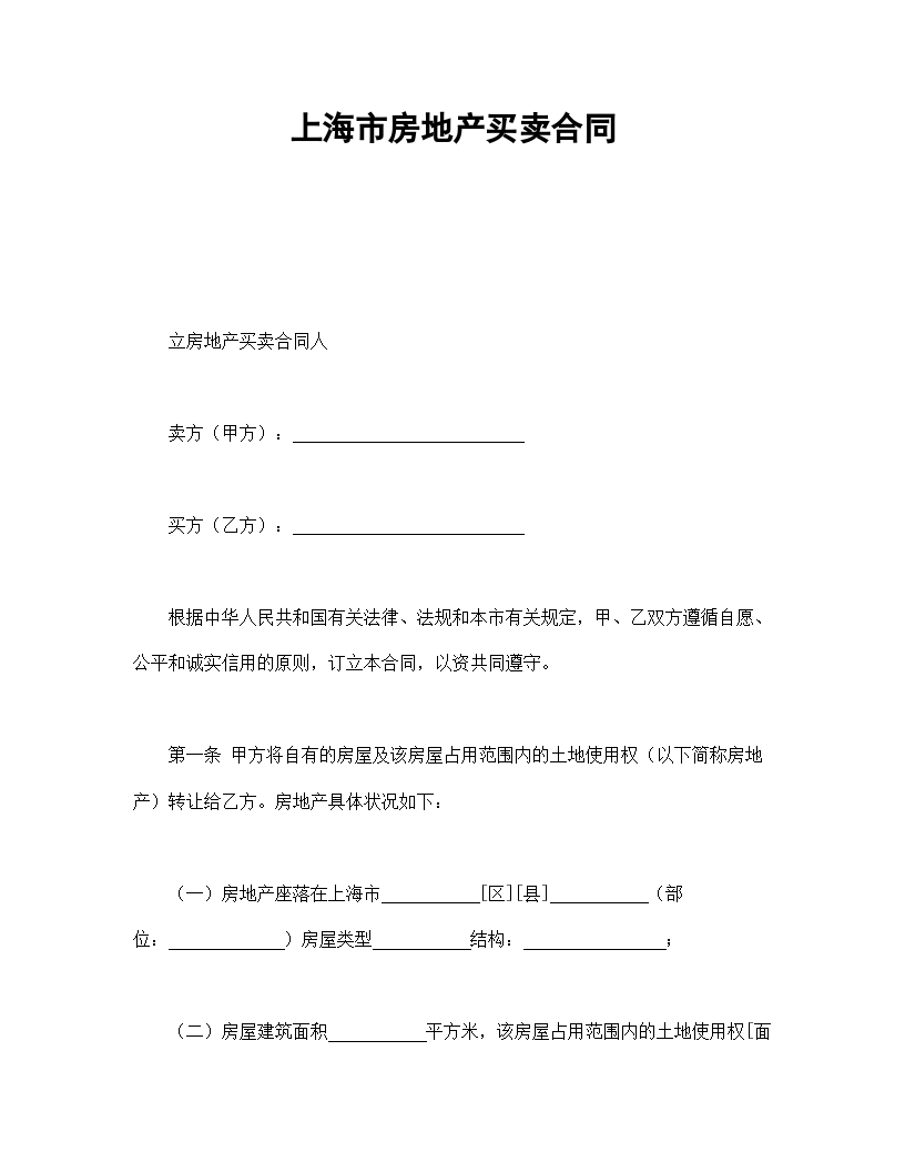 上海市房地产经纪协议合同书标准模板