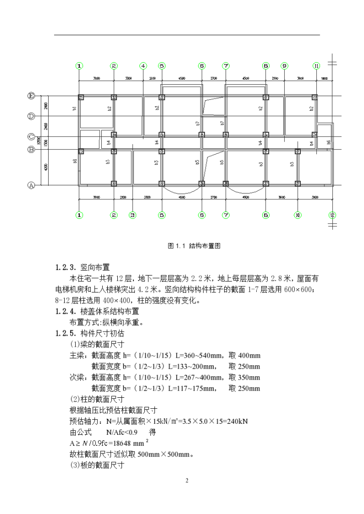 高层框剪结构设计计算书-图二