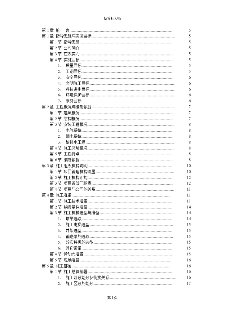 某市新建教学大楼施工组织设计方案-图一