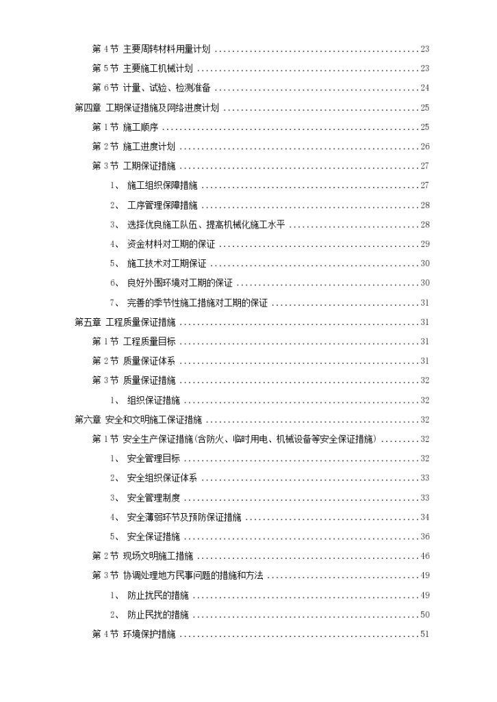 某市某新校区综合楼工程施工组织设计-图二