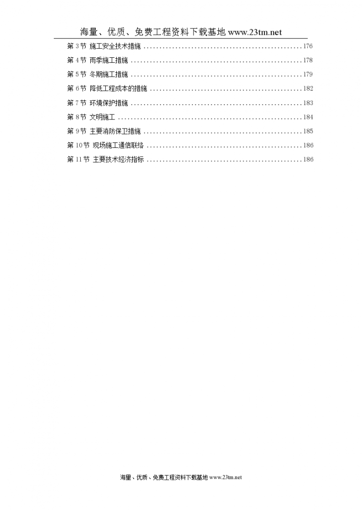 四川某水泥厂工程施工组织 设计-图二