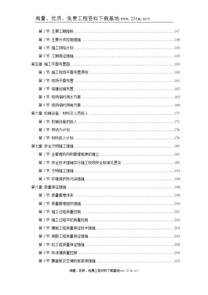 广州某卫生防疫站检验、办公楼工程施工组织 设计-图二