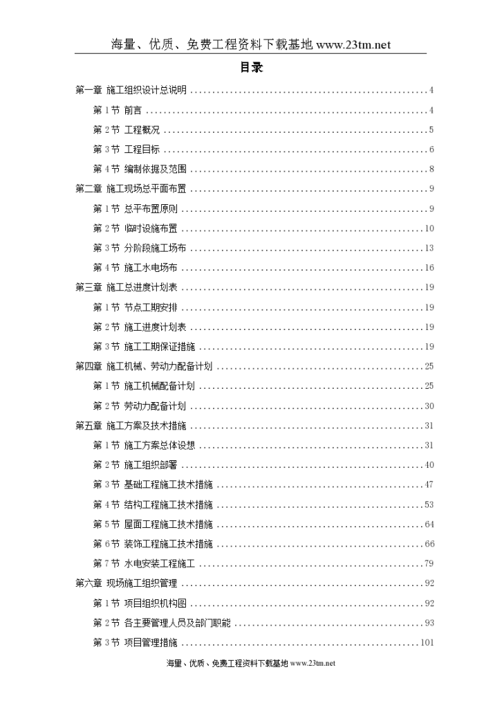 上海某电信综合办公楼工程施工组织 设计-图一