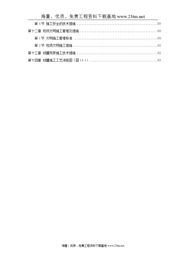 5000m3球形储罐安装工程施工组织 设计-图二