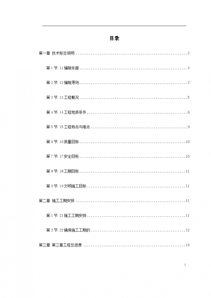 上海轨道交通6号线技术标文件_图1