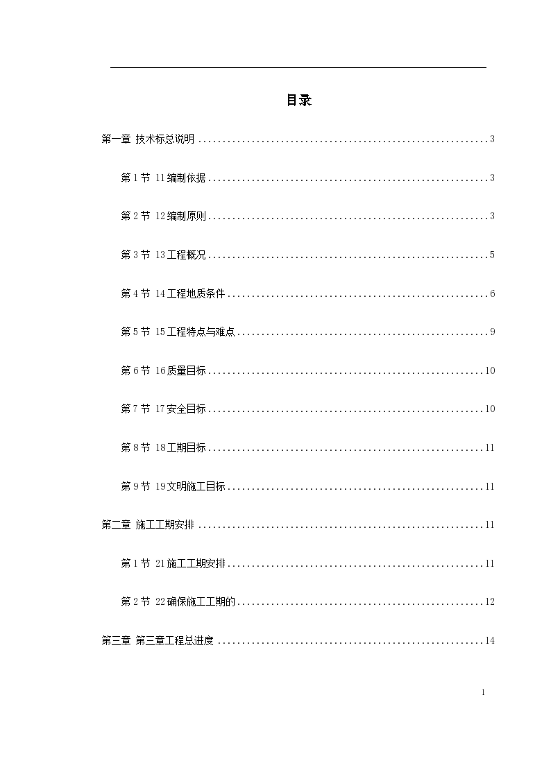 上海轨道交通6号线技术标文件