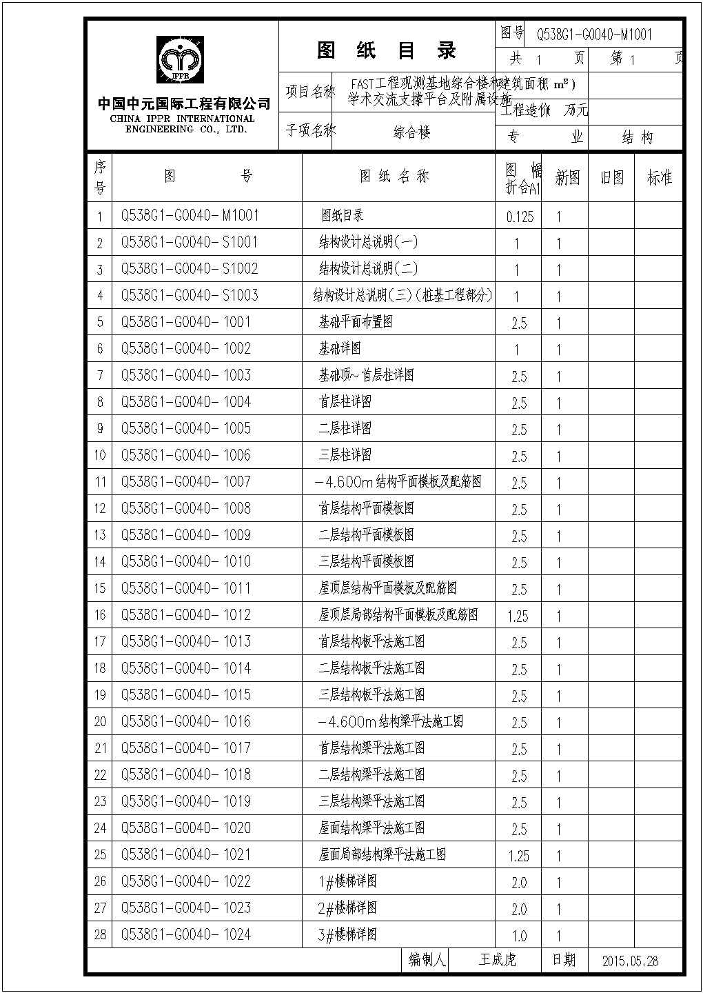 [贵州]4层钢混框架结构综合办公楼结构施工图