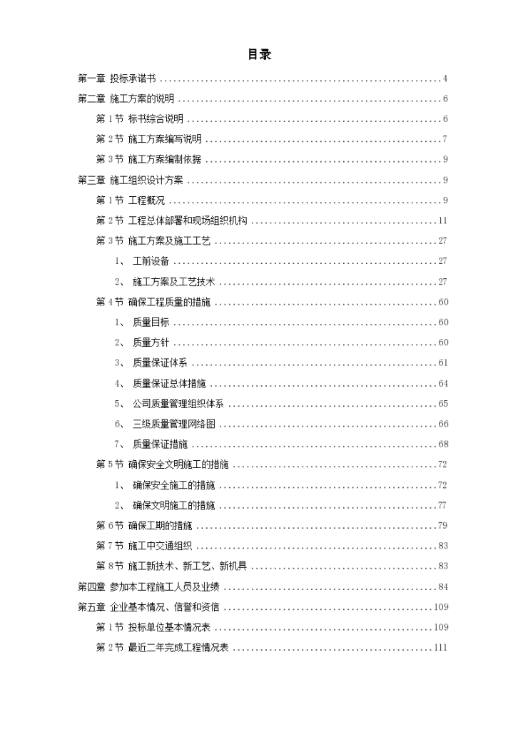 劳教所道路及其配套工程技术标施组设计-图一