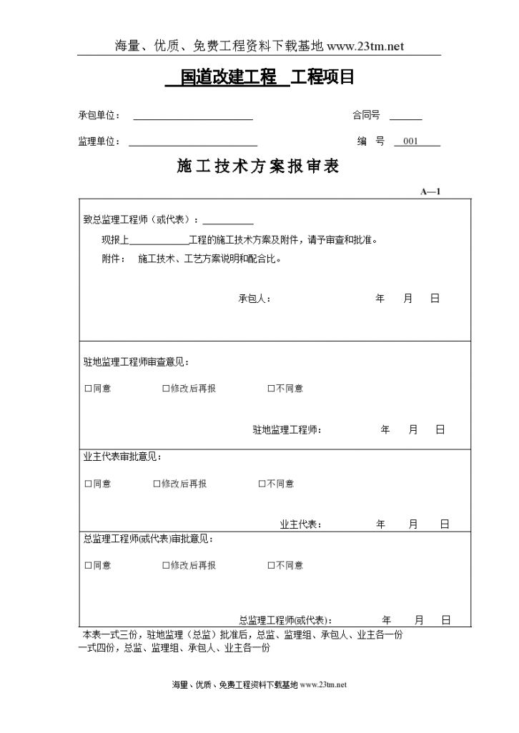 【某国道中桥桥面铺装施工方案】-图一