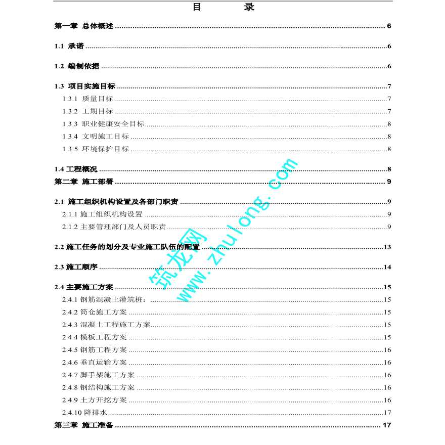 大连某粮库施工方案（滑模、门式钢架）-图一