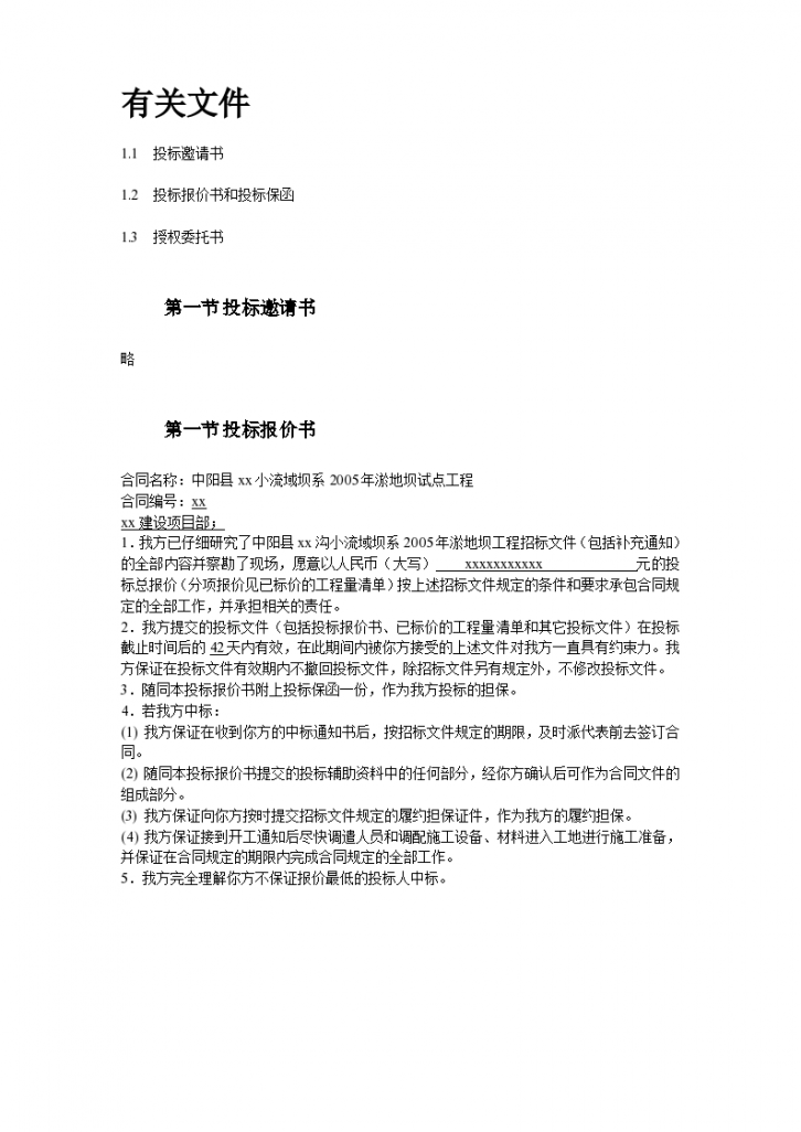 某中阳县某小流域淤地坝工程标书-图二