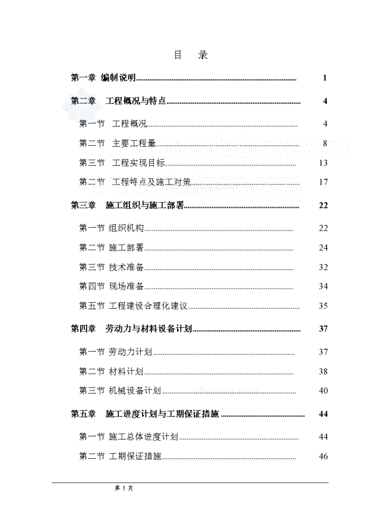 [湖北]框架剪力墙结构高层综合楼施工组织设计（钢桁架转换层）-图一