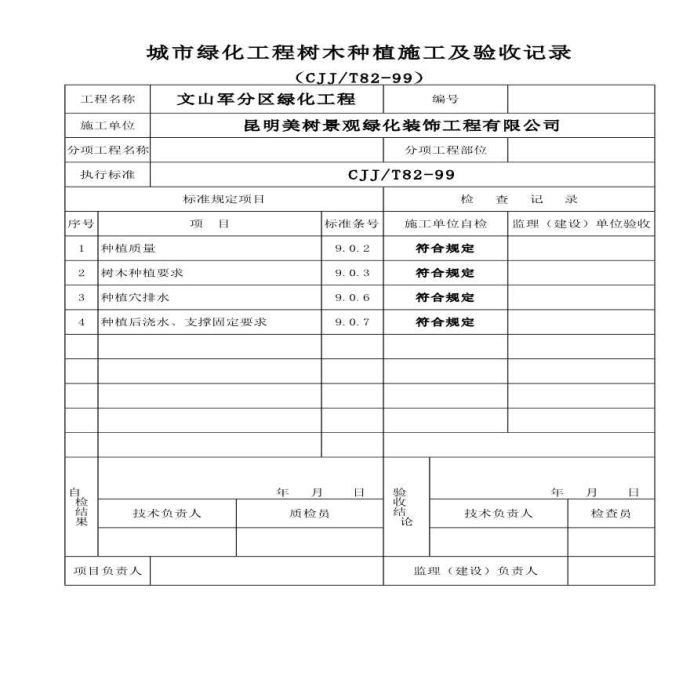 城市园林绿化工程树木种植_图1