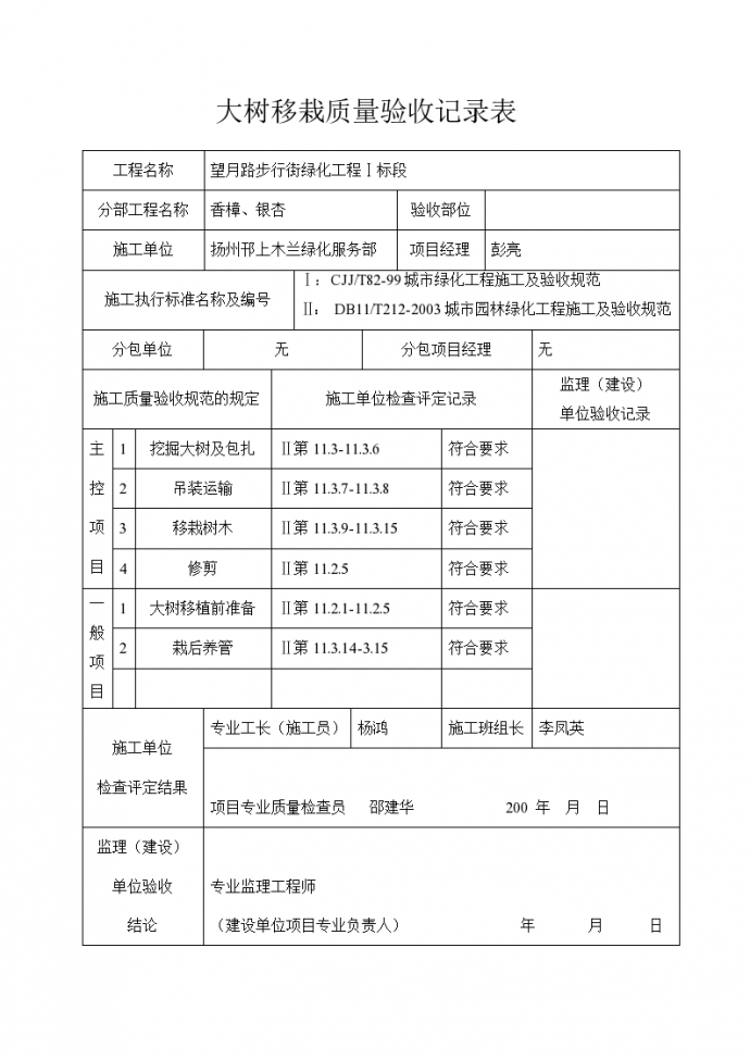 城市园林绿化工程验收表格7_图1