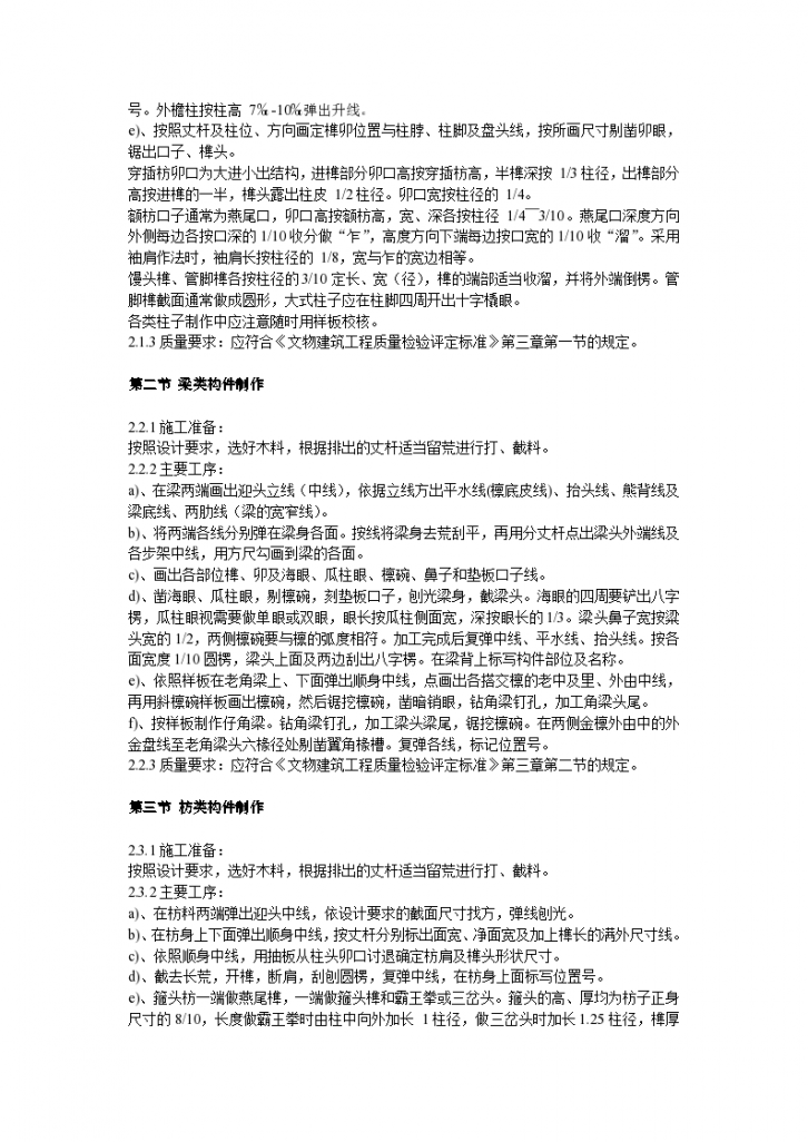 园林古建工程技术操作规程1-图二