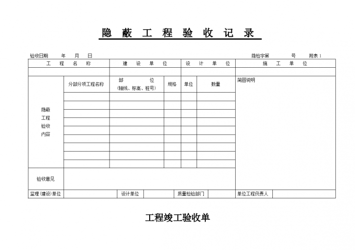 园林景观工程施工资料用表2-图一