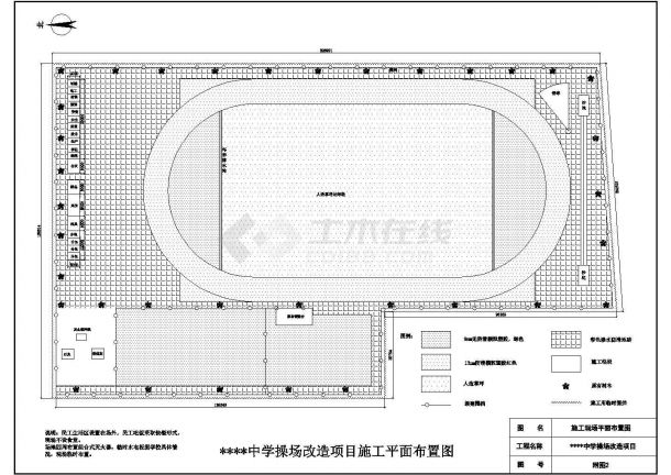 北京某学校操场改造施工组织设计（含施工平面布置图）-图一