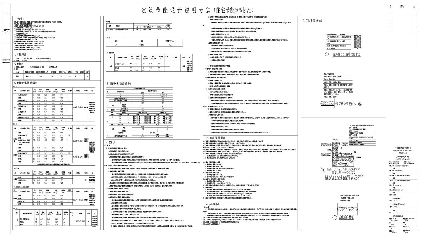 奉节县汾河初级中学学生宿舍重建工程-建筑节能设计说明专篇CAD图