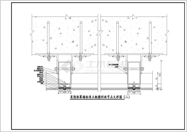 某隐框幕墙标准立梃横剖面设计节点大样图-图二