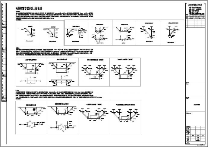 典型机电工程抗震支架设计cad施工大样图，节点图（含设计说明）_图1