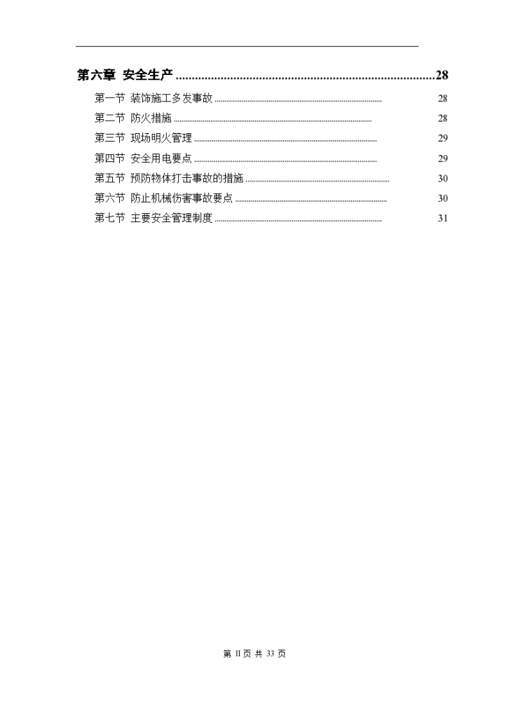 青岛综合办公楼内装修工程施工方案-图二