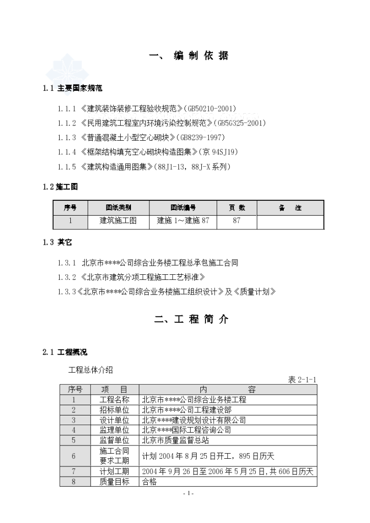 某地区综合高层办公楼装修施工方案-图一