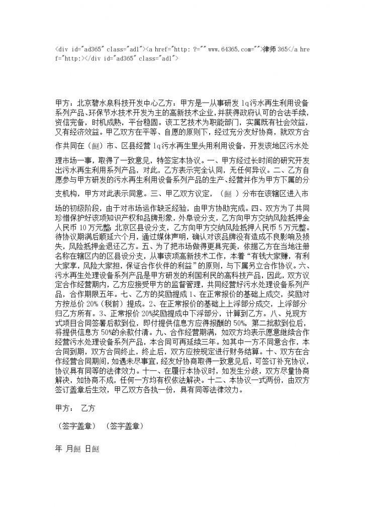 公司企业合作经营协议合同书标准模板-图一