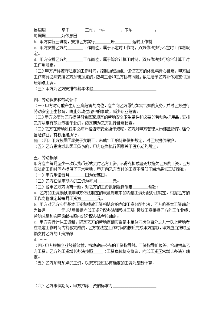 江苏全日制劳动协议合同书标准模板-图二