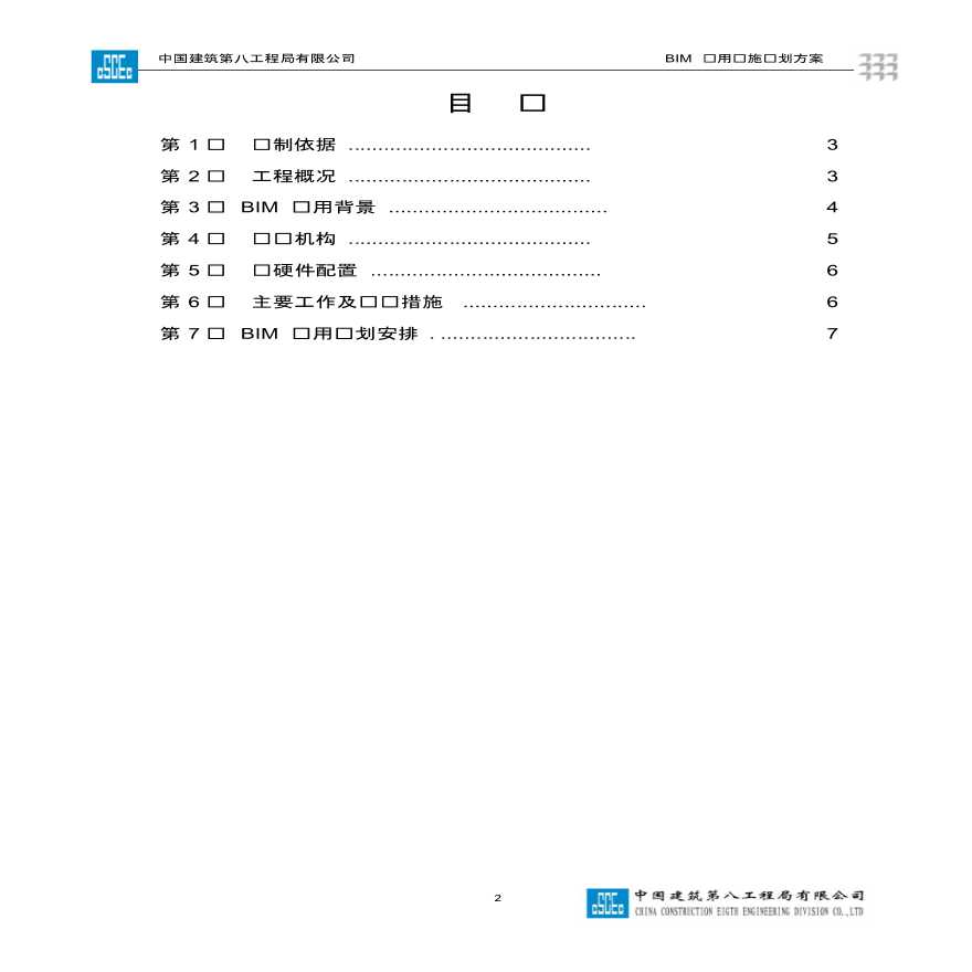 淄博文化中心项目BIM应用实施规划方案-图二