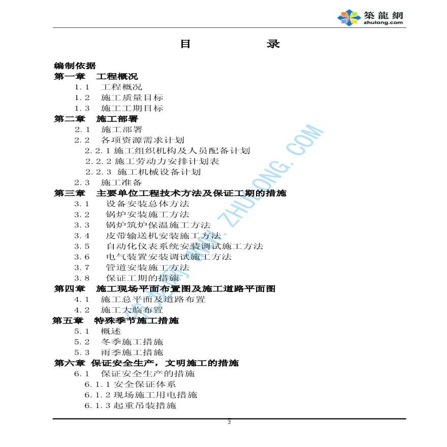 广西某热电站附属非标设备制造及安装施工组织设计-图二