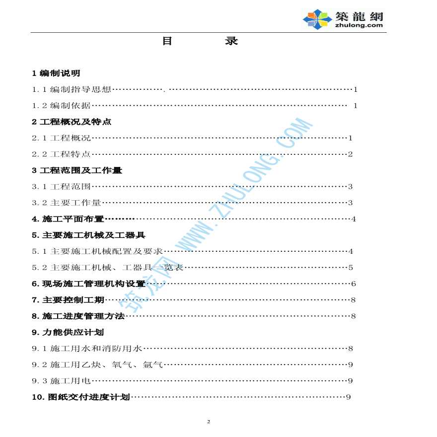 山东某电厂电气施工组织设计-图二