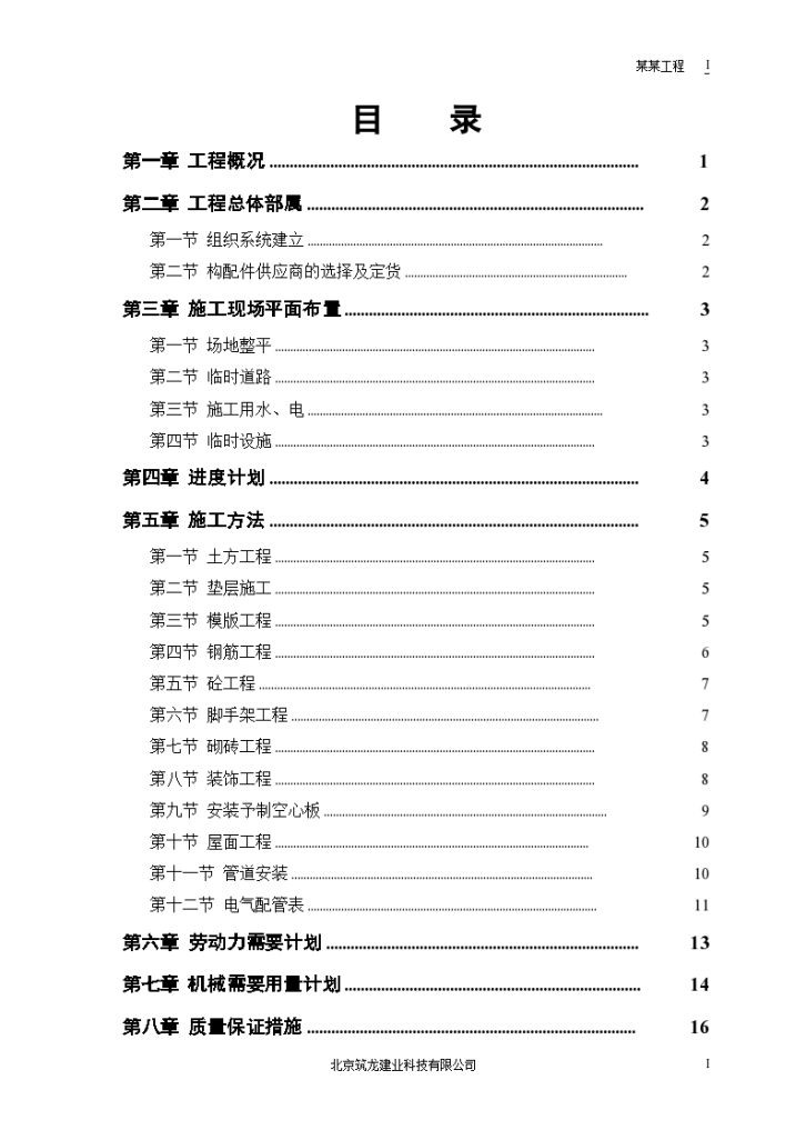 某派出所办公楼工程施工方案设计-图一