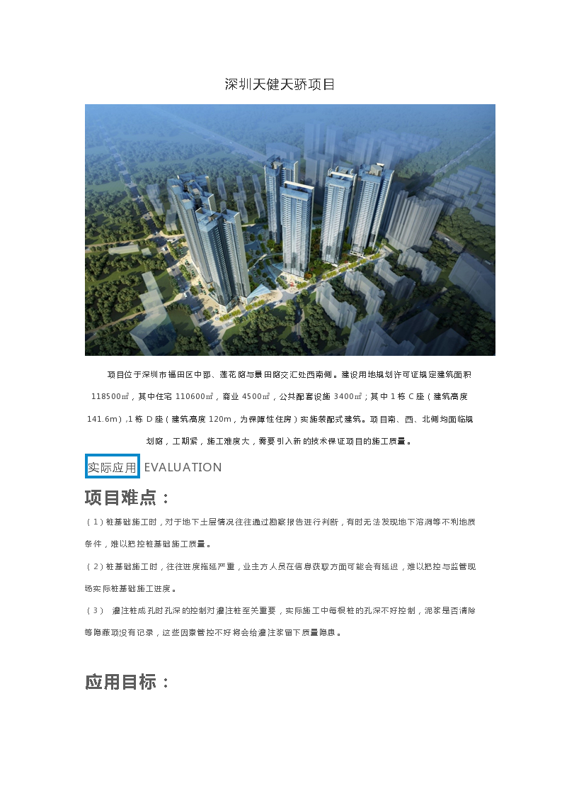 [深圳]装配式建筑BIM技术应用成果