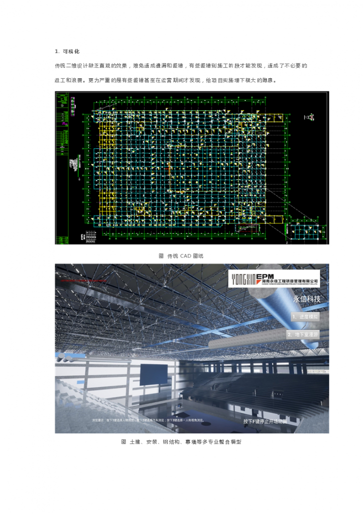湖南工业大学体育场场馆项目——BIM5D施工版应用-图二