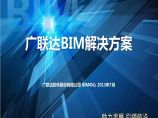 广联达BIM造价咨询方案-广联达BIM解决方案59页图片1
