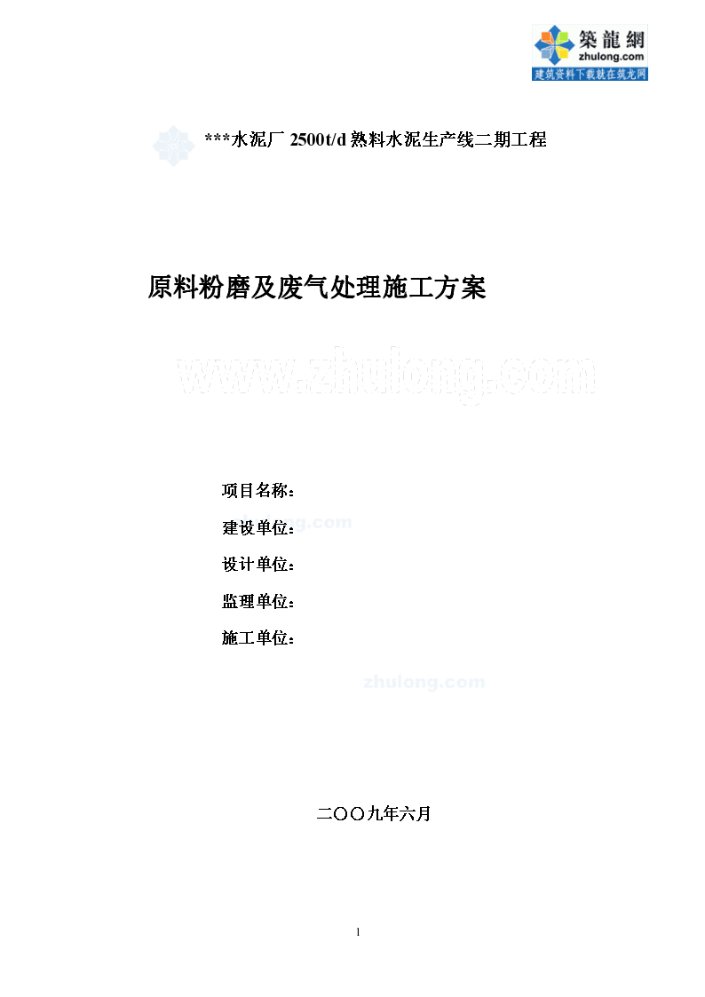 四川某水泥厂原料粉磨及废气处理施工方案（独立基础现浇框架结构）