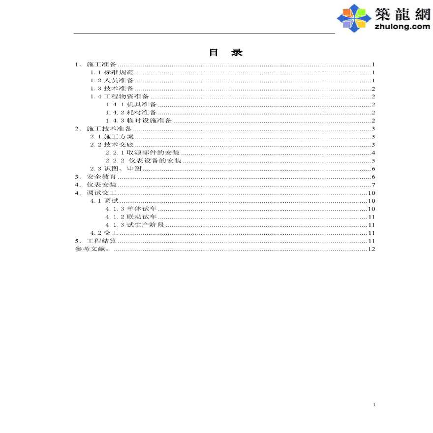 自动化仪表工程施工组织总结-图一