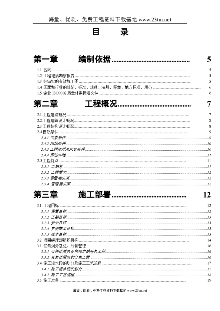 某联体别墅施工组织设计共137页-图一