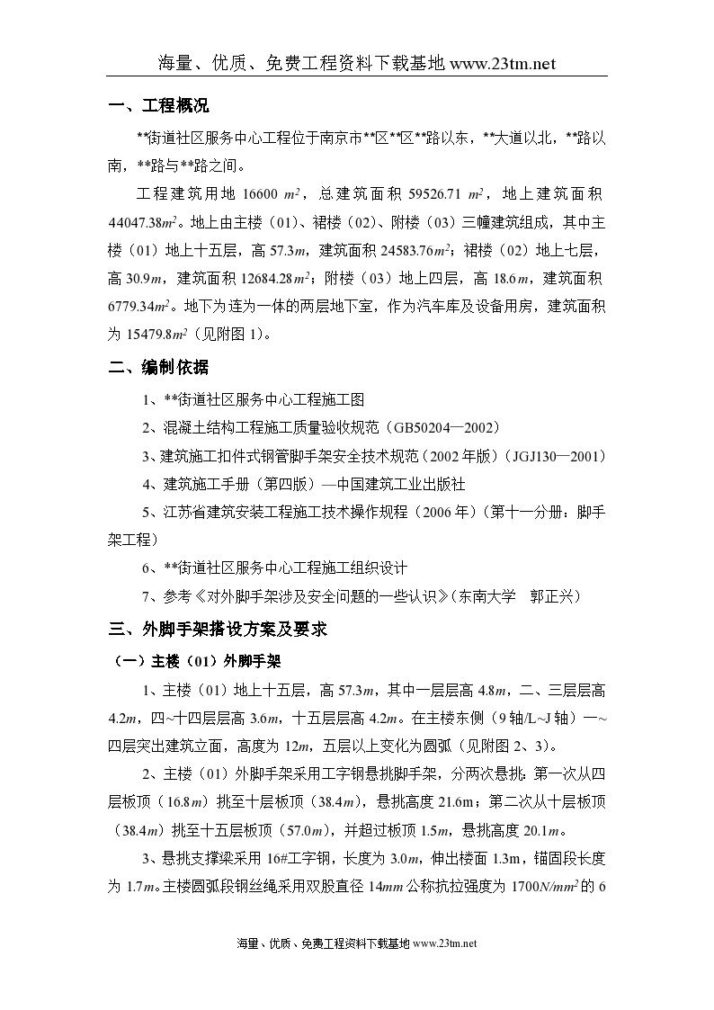 南京市某服务楼悬挑工字钢外脚手架施工方案（专家评审）共41页
