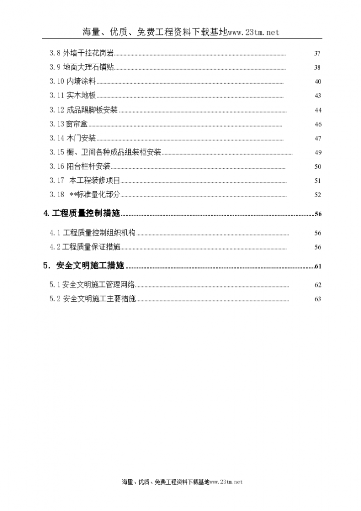 上海市某群体住宅工程装修施工组织设计共70页-图二