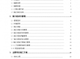 上海市某群体住宅工程装修施工组织设计共70页图片1