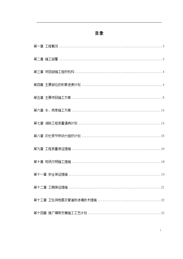 某贸易总公司职工住宅楼施组-图一