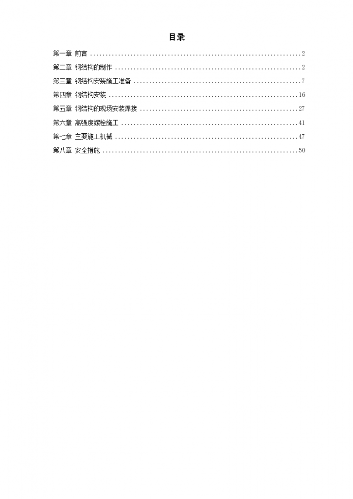 武汉广播电视中心钢结构施工方案-图一