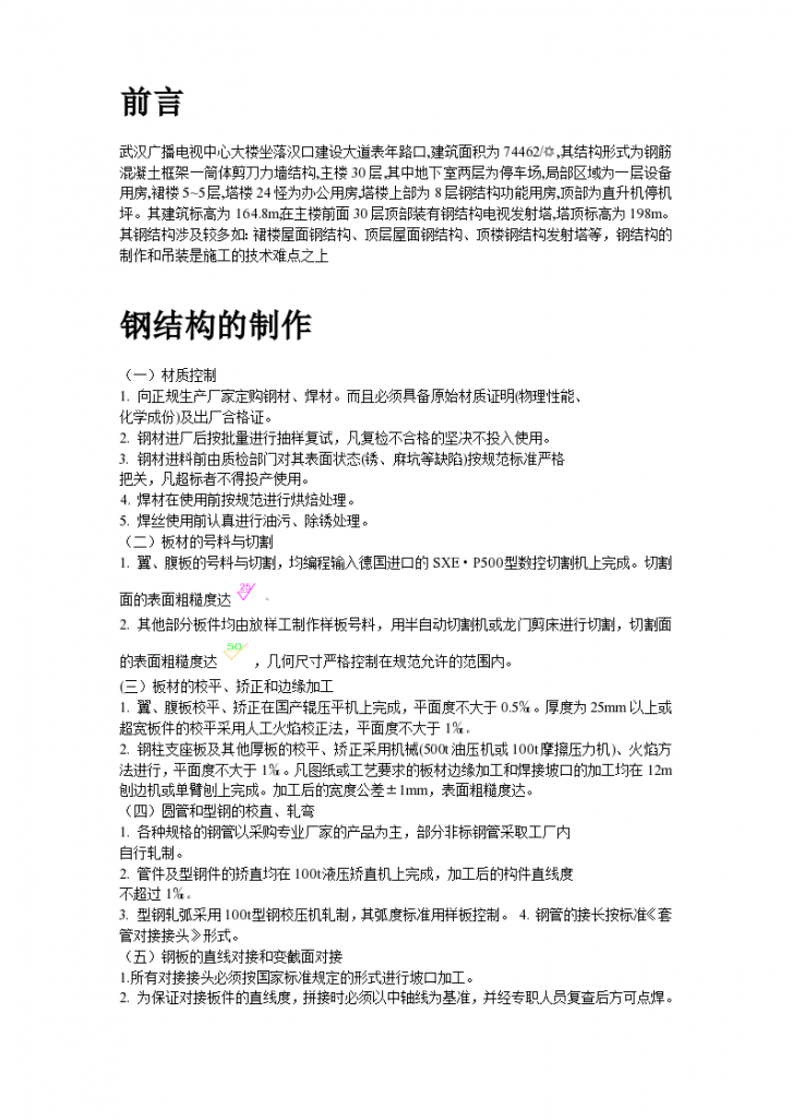 武汉广播电视中心钢结构施工方案-图二