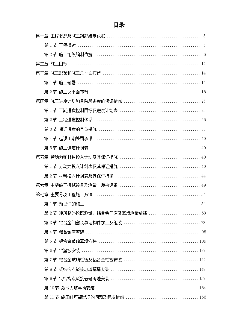 经典工程幕墙等装饰施工方案